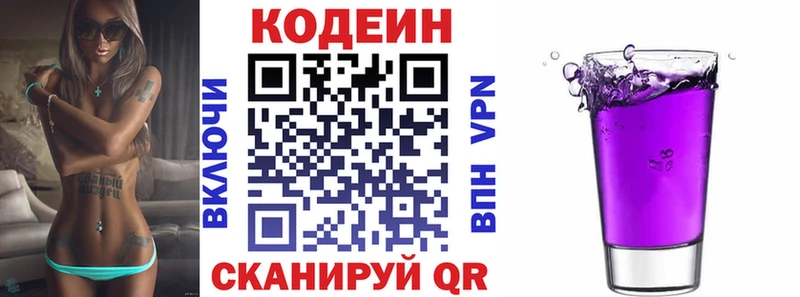 Кодеин напиток Lean (лин)  Новокубанск 